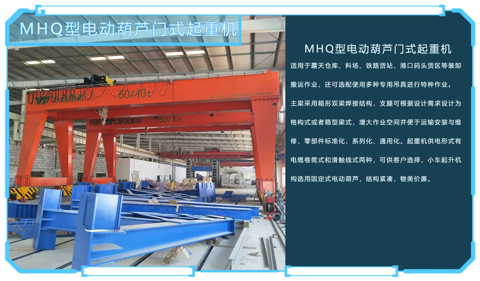 MHQ型电动葫芦门式网投十大官网